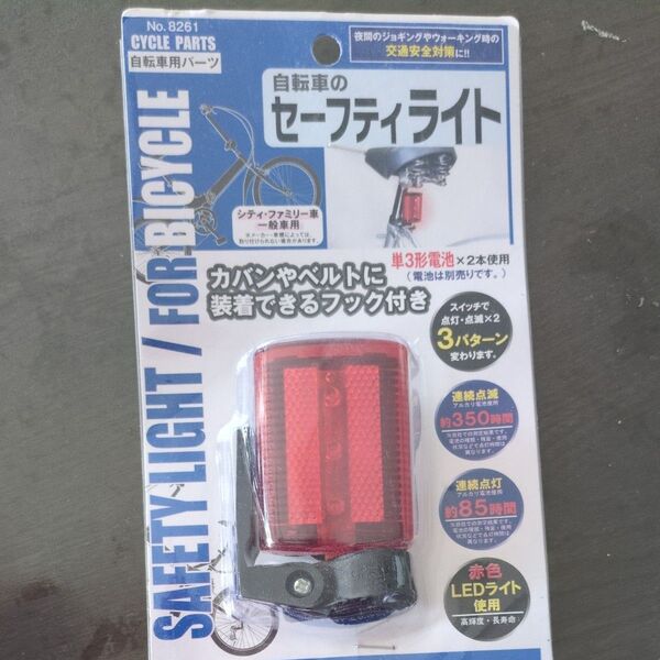 自転車 セーフティライト 赤色 LEDライト