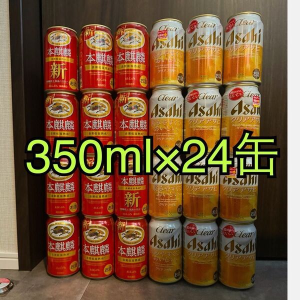 クリアアサヒ 本麒麟 発泡酒缶24本セット