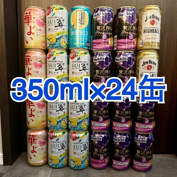 缶チューハイ ハイボール缶 350ml 24本セット◎ ジムビーム 翠 華よい こだわり酒場 贅沢搾り
