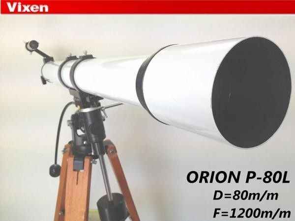 ORION 天体望遠鏡 Vixen P-80L