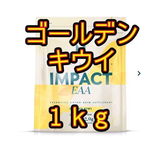 マイプロテイン EAA ゴールデンキウイ 1kg