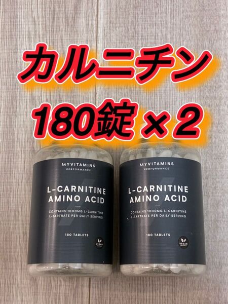 【360錠】マイプロテイン Lカルニチン 180錠 × 2個 約6ヶ月分 ダイエット
