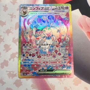 ポケモンカード ニンフィアex SAR