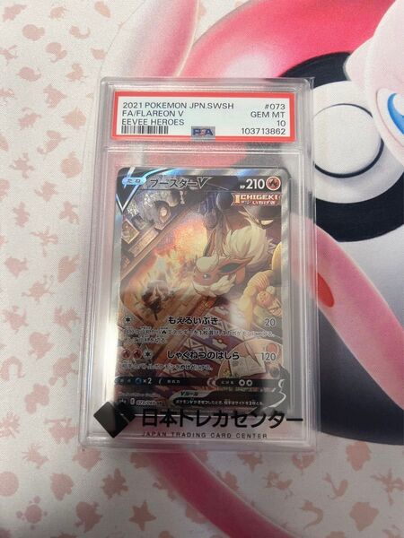 ポケモンカード 【PSA10】 ブースターV SA SR イーブイヒーローズ