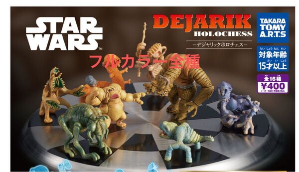 スター・ウォーズ デジャリック ホロチェス スターウォーズ ガチャ カラー付き8種コンプリート フルカラー