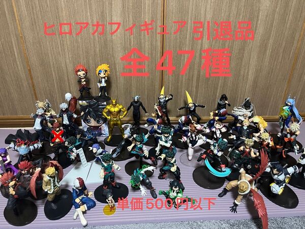 僕のヒーローアカデミア フィギュア 引退品 まとめ売り ヒロアカ 一番くじ プライズ景品