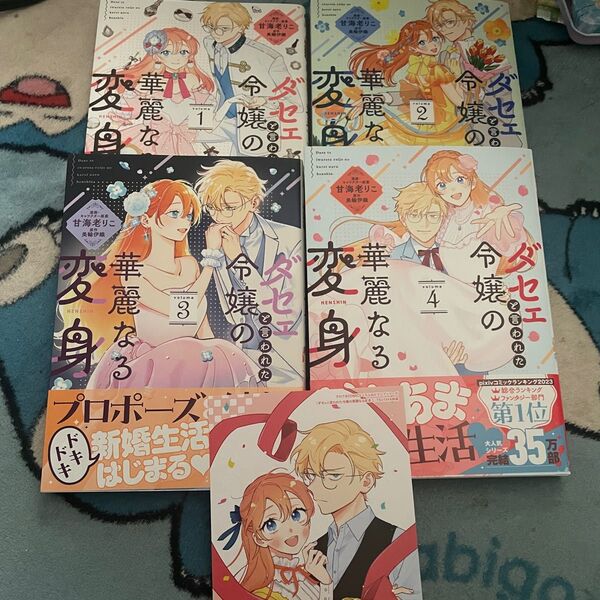 ダセェと言われた令嬢の華麗なる変身 1〜4