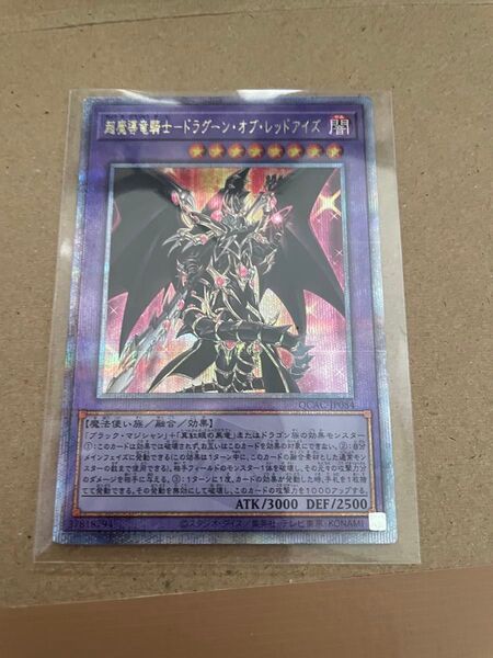 超魔導竜騎士−ドラグーンオブレッドアイズ 【QCAC-JP084 QCSE】 25th 遊戯王OCG