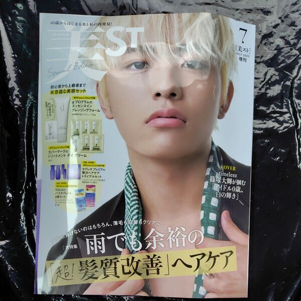 ビスト 美ST 付録なし 増刊 雑誌のみ
