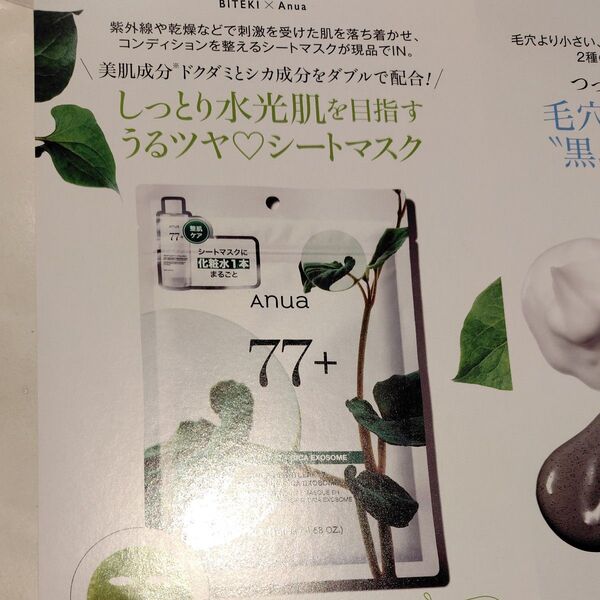 アヌアシートマスクサンプル