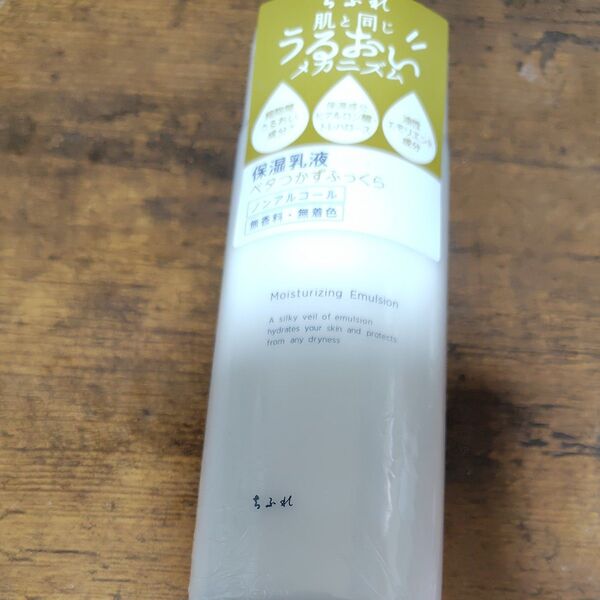 ちふれ 保湿乳液