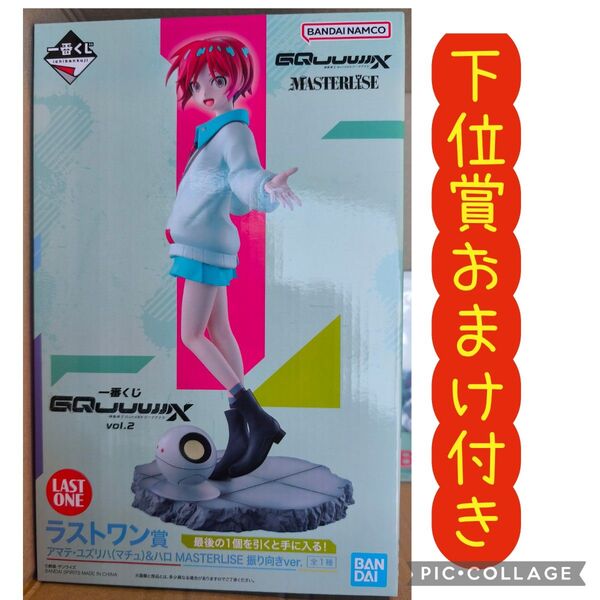 【下位賞オマケ付き!!】ガンダム一番くじ 機動戦士Gundam ジークアクス ラストワン賞 アマテ・ユズリハ(マチュ)&ハロ