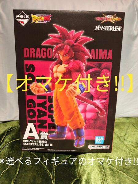 【選べるフィギュアオマケ付き!!】一番くじ ドラゴンボール VSオムニバス CROSS A賞 超サイヤ人4孫悟空