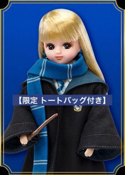 【限定品付き】リカちゃん ハリーポッター レイブンクロー コラボ マホウドコロ