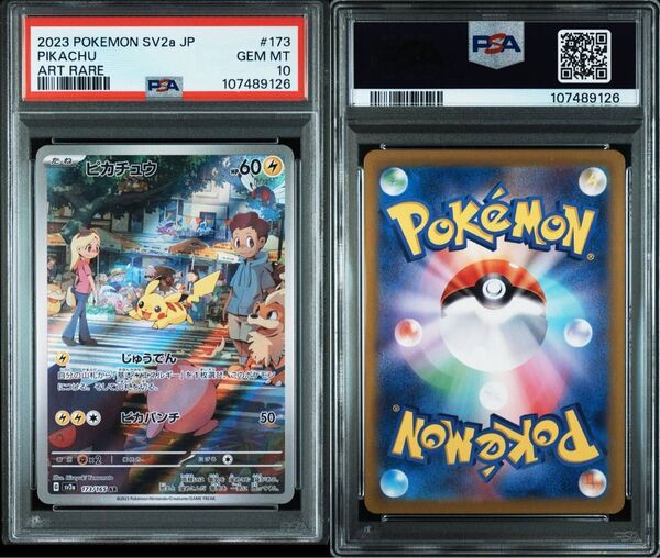 【PSA10】 ピカチュウ AR 173/165 SV2a ポケモンカード151