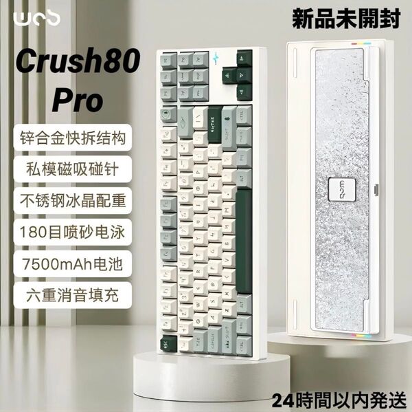 【限定版】 WOBKEY Crush80 Proキーボード Moon White
