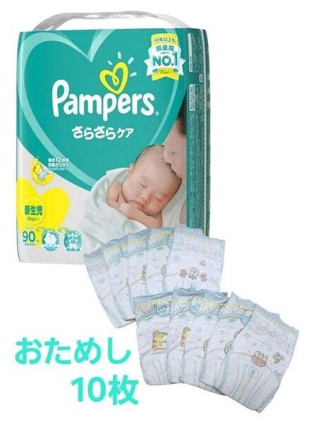 パンパース おためし 10枚