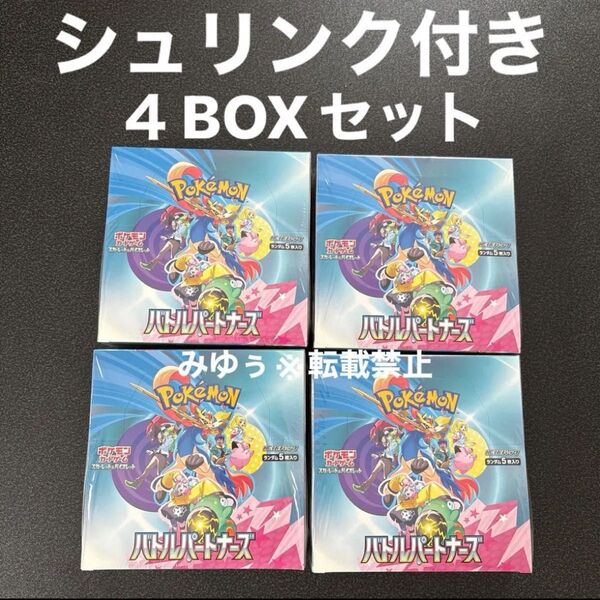 バトルパートナーズ ポケモンカードゲーム ポケカ スカーレット&バイオレット 拡張パック 4BOXセット シュリンク付き