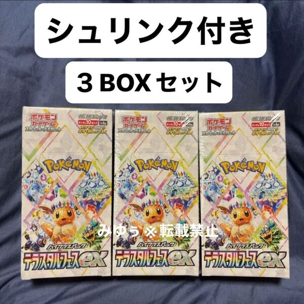 ポケモンカードゲーム ハイクラスパック 3BOX 新品 未開封 テラスタルフェスex シュリンク付き スカーレット&バイオレット