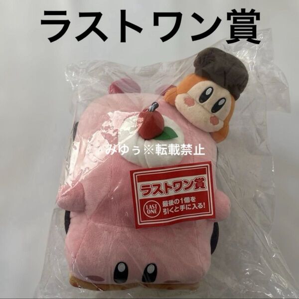 ラストワン賞 くるまほおばりケーキ ぬいぐるみ 一番くじ 星のカービィ