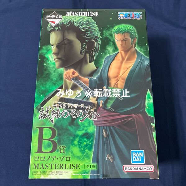 B賞 ロロノア・ゾロ MASTERLISE 一番くじ ワンピース 試練のその先へ フィギュア