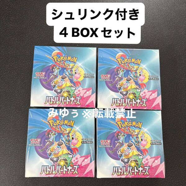 バトルパートナーズ ポケモンカードゲーム 拡張パック 4BOX シュリンク付き スカーレット&バイオレット