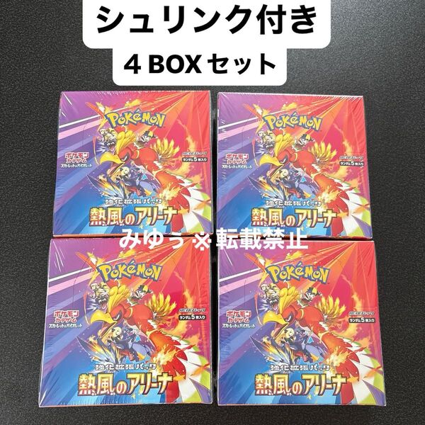 熱風のアリーナ ポケモンカードゲーム 拡張パック 4BOX シュリンク付き スカーレット&バイオレット ポケカ