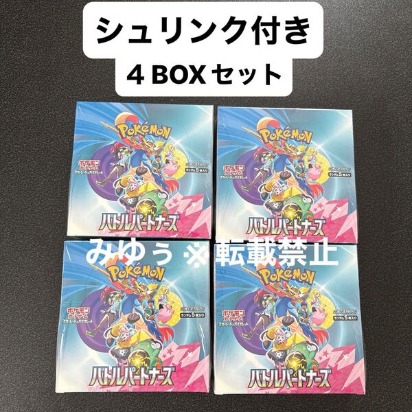 バトルパートナーズ ポケモンカードゲーム ポケカ スカーレット&バイオレット 拡張パック 4BOXセット シュリンク付き