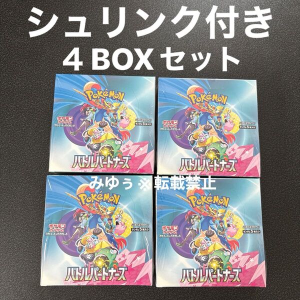 バトルパートナーズ ポケモンカードゲーム ポケカ スカーレット&バイオレット 拡張パック 4BOXセット シュリンク付き