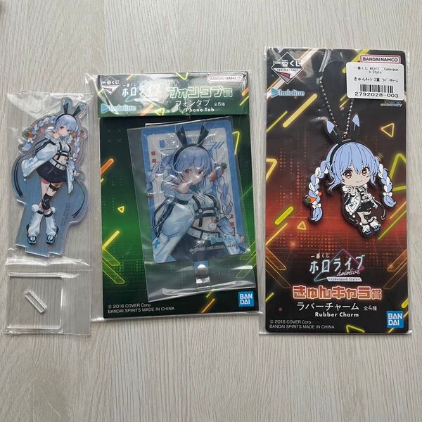 3点セット 兎田ぺこら ホロライブ 一番くじ アクリルスタンド フォンタブ