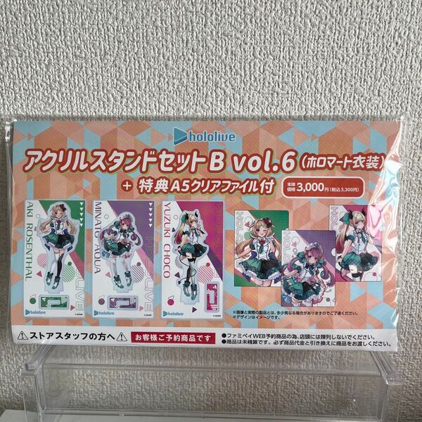 ホロライブ アクリルスタンドセットA ホロマートvol.6 クリアファイル付き