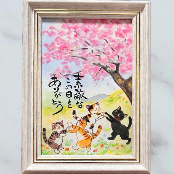 【原画】筆文字アート 素敵 猫 256