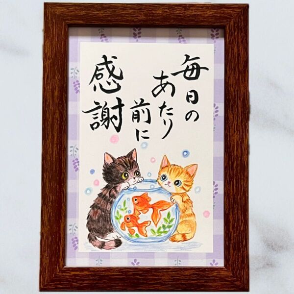 【原画】筆文字アート 感謝 猫377