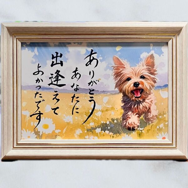 筆文字アート ありがとう 犬381