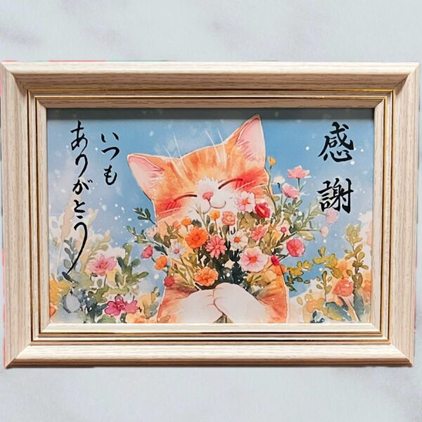 筆文字アート 感謝 猫383