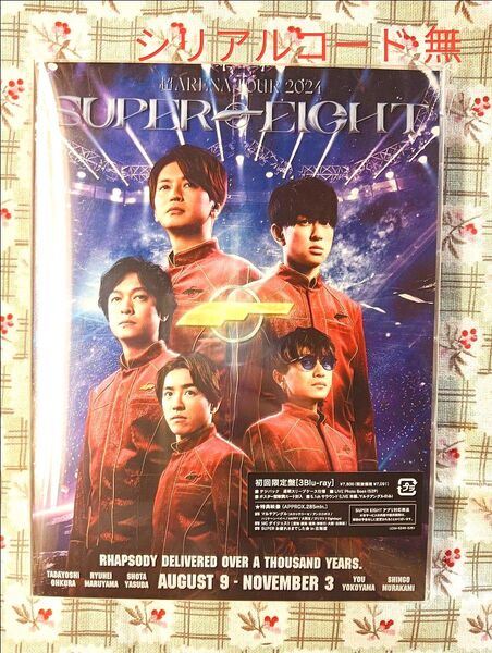 SUPER EIGHT Blu-ray 超アリーナツアー2024 初回限定盤