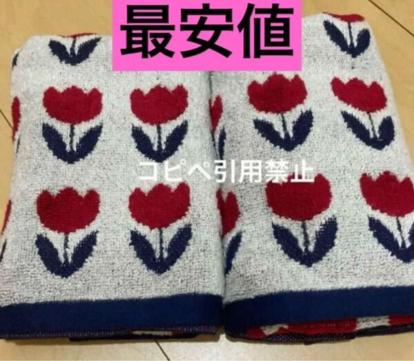 18時まで限定価格 フェイスタオル チューリップ 花柄 レッド 赤色 北欧