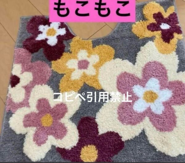 20時まで限定価格 トイレマット 花柄 グレー ピンク イエロー