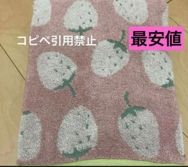 22時までの限定価格 バスタオル いちご ピンク 新品
