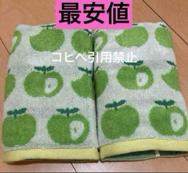 20時まで限定価格 フェイスタオル りんご グリーンアップル 北欧 新品