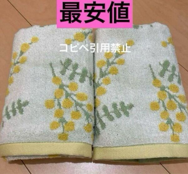 23時まで限定価格 フェイスタオル ミモザ イエロー グリーン 北欧 2枚