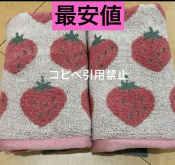 朝9時まで限定価格 いちご フェイスタオル 北欧 新品