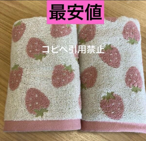 朝9時まで限定価格 いちご フェイスタオル ピンク 北欧