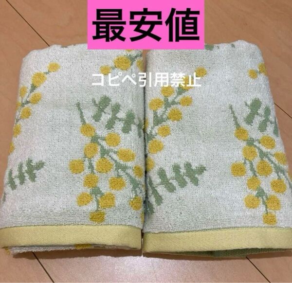 20時まで限定価格 フェイスタオル ミモザ イエロー グリーン 北欧 2枚