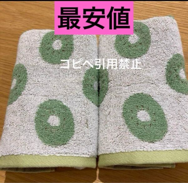 13時まで限定価格 フェイスタオル キウイ フルーツ グリーン 北欧