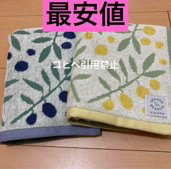 20時迄の価格 シーズンリーズン フェイスタオル オリーブ ブルー イエロー 北欧