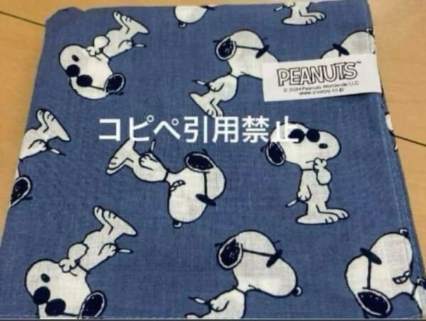 朝8時まで限定価格 スヌーピー 大判 ハンカチ ランチクロス ジョークール