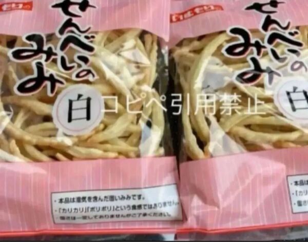 23時まで限定価格 南部煎餅 せんべいのみみ 白 いずもり 2袋