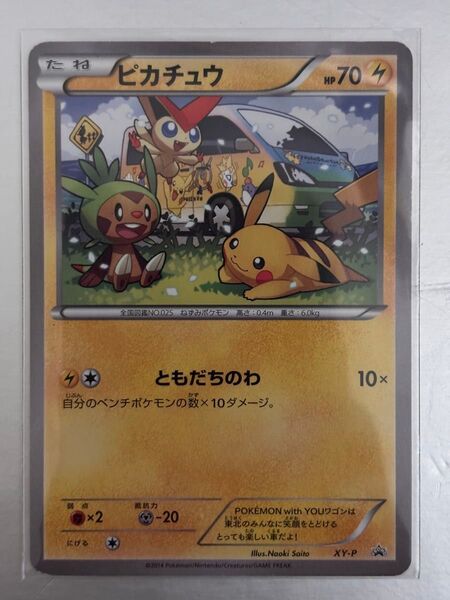 日曜日まで出品 早い者勝ち 引退 ポケモン カード ピカチュウ 東北 ワゴン ともだちのわ プロモ 限定 希少 ポケカ
