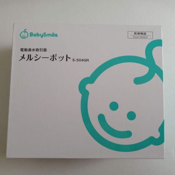 電動鼻水吸引器 メルシーポットS-504GR BabySmile ベビースマイル 赤ちゃん 匿名配送